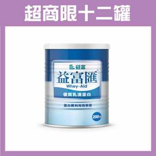 益富 益富匯-優質乳清蛋白200g/罐(效期2025/08)