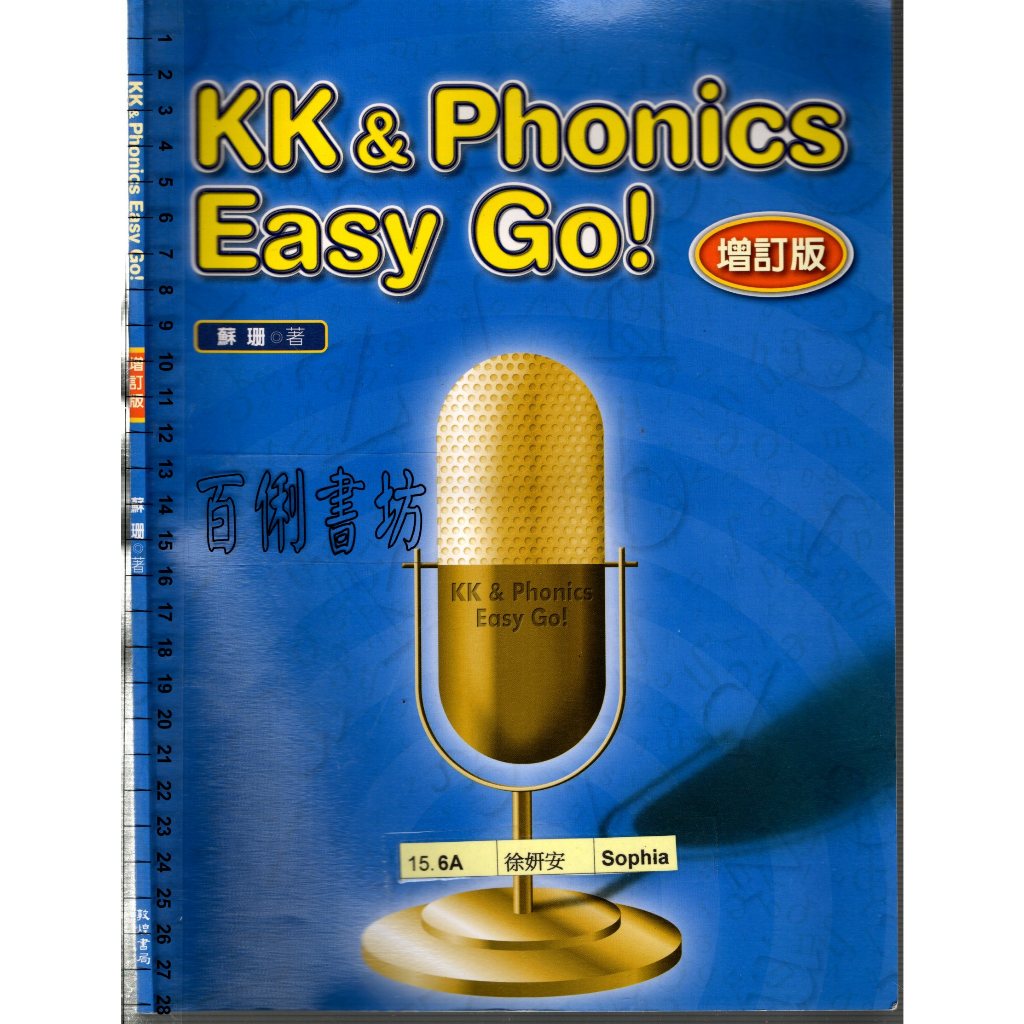 2D 2019年3第三版12刷《KK &amp; Phonics Easy Go! (第3版)增訂版 1CD》蘇珊 敦煌