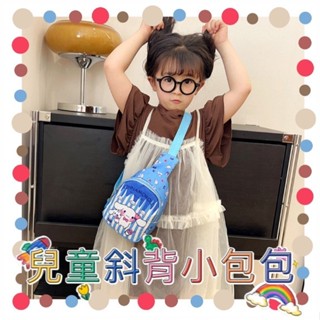 #臺灣現貨 三麗鷗 兒童斜揹包包 小包包 KT 大耳狗 雙子星 美樂蒂 庫洛米 布丁狗