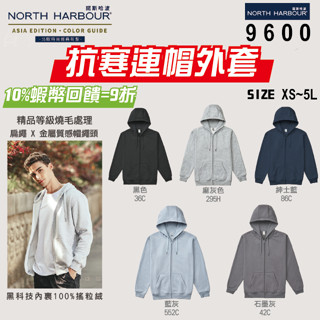 北歐經典】臺灣公司】North Harbour 諾斯哈波 9600系列 連帽外套 外套 抗寒外套 搖粒絨 保暖外套