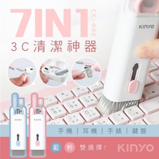 【原廠公司貨】KINYO 耐嘉 CK-008 7合1多功能清潔組 電腦周邊清潔組 1組入