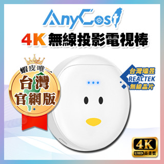 【4K 高畫質】M100 電視棒│支援 AnyCast 無線投影功能 Disney+ H.265雙解碼 ARM雙核心