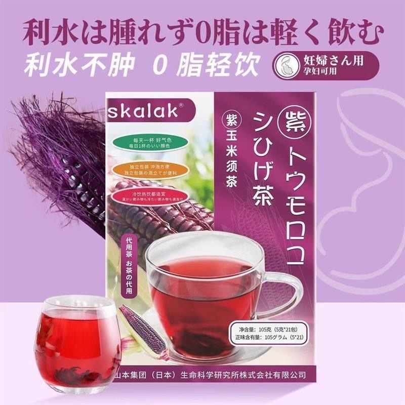 正品skalak紫玉米須茶紫色玉米須茶花青素茶玉米須茶無糖茶包21包