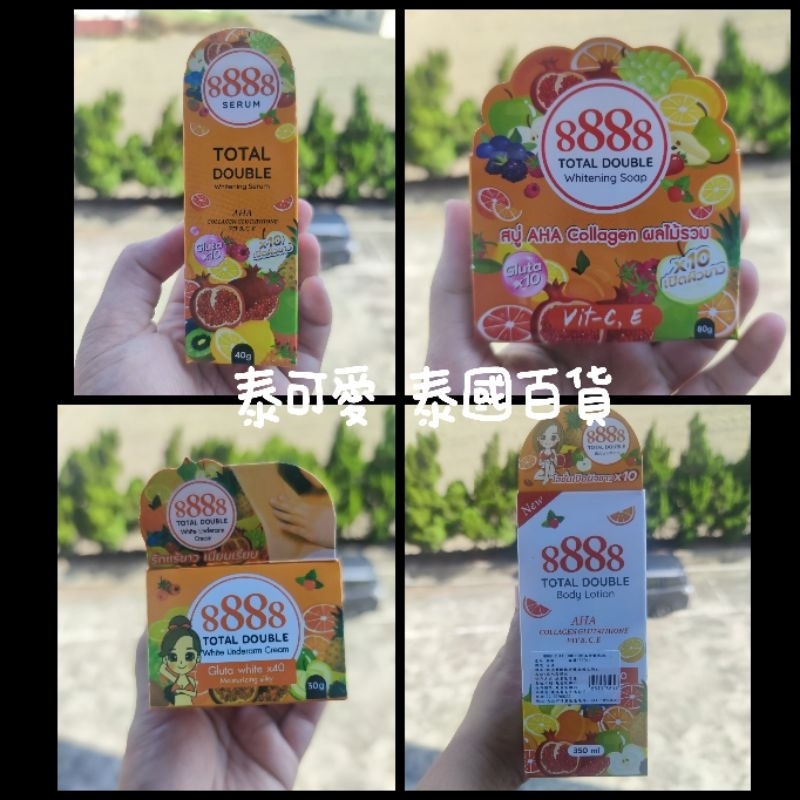 現貨 泰國 888 Cream 身體乳/臉部精華液/身體美白皂