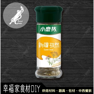 【幸福家】小磨坊 新疆孜然24g