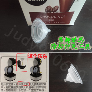 【 咖啡用品 】多趣酷思除垢沖洗工具 雀巢膠囊咖啡機清洗膠囊Docle清潔假膠囊殼 臺灣出貨
