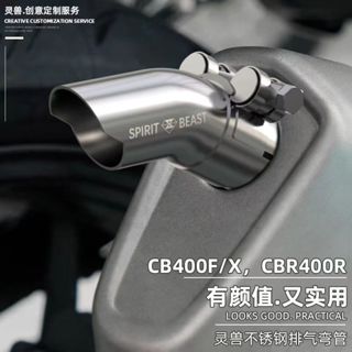 【靈獸配件 保固一年】適用於HONDA本田 CB400F CBR400R改裝排氣彎管 摩托車煙筒口裝飾管 保護管