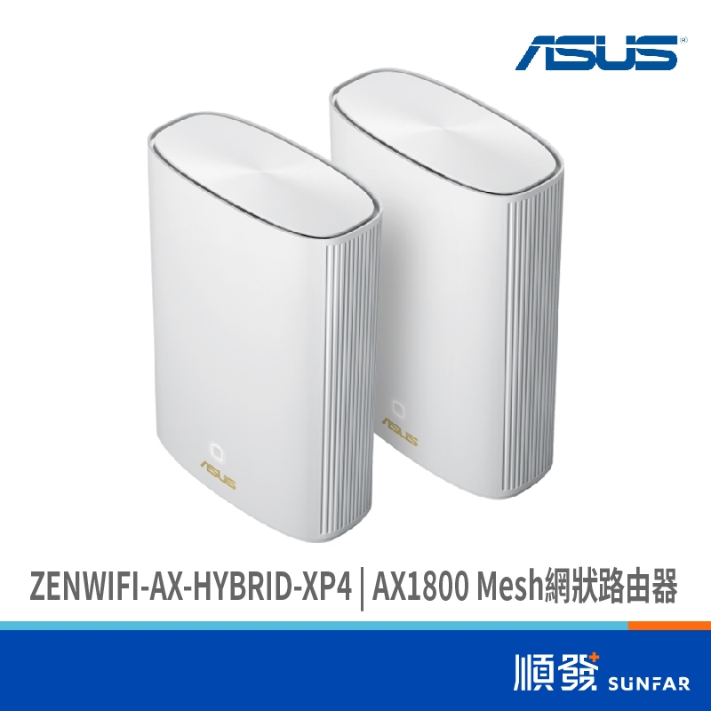 ASUS 華碩 ZENWIFI HYBRID XP4 限時加贈電競耳麥 AX1800 Mesh 路由器 分享器 2入