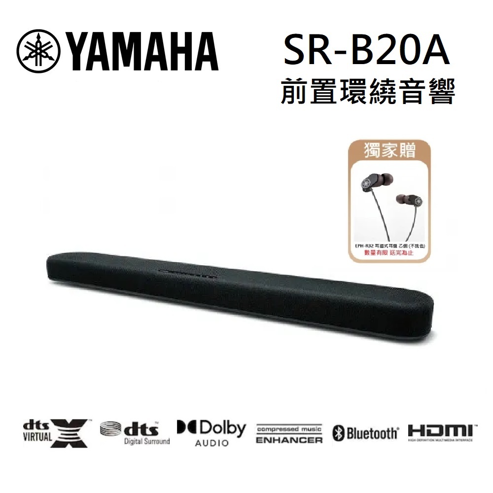 Yamaha Soundbar SR-B20A的價格推薦- 2023年10月| 比價比個夠BigGo