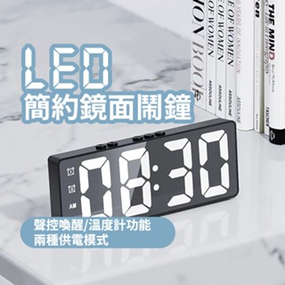 台灣出貨 LED數字鏡面鬧鐘 鏡面時鐘 溫度時鐘 多功能時鐘 電子鬧鐘 電子鐘 立鐘 鬧鐘 數字鐘 LED鐘 鏡面鬧鐘