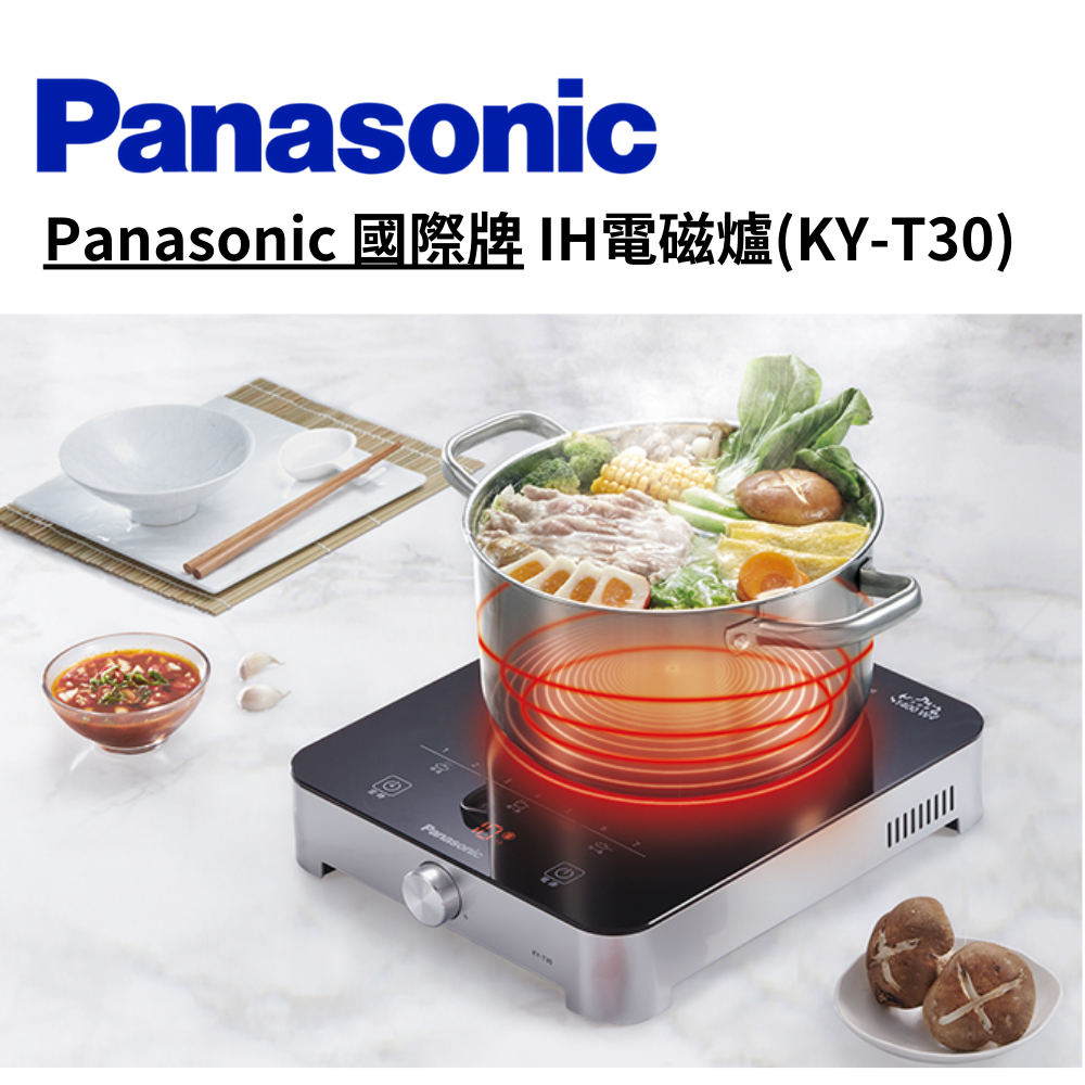Panasonic 國際牌 IH電磁爐(KY-T30)【雅光電器商城】
