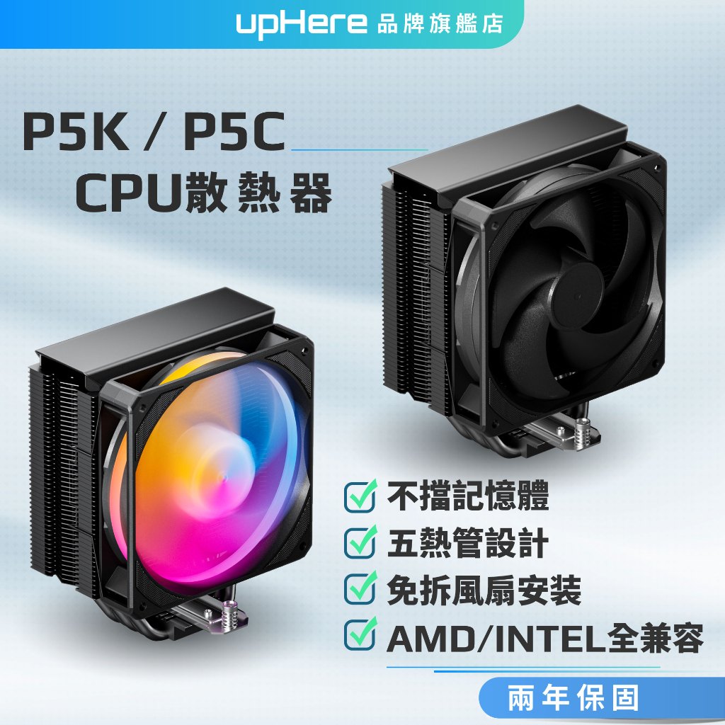 upHere CPU塔扇 單塔散熱 塔型散熱器 CPU散熱器帶120mm風扇 靜音 6mm x 5 銅熱管-帶燈/不帶燈