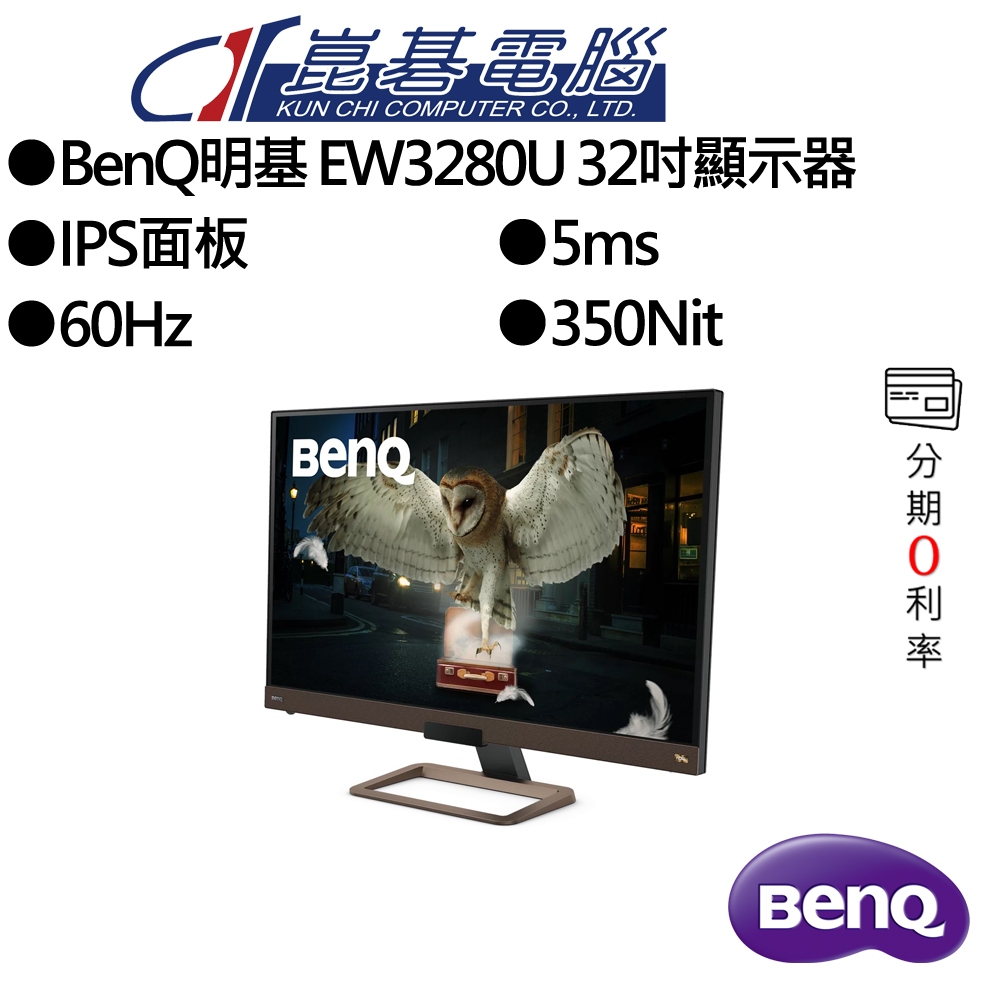 BenQ明基 EW3280U 32吋顯示器