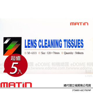 MATIN M-6313 Lens Cleaning Tissue 拭鏡紙 5包共250張 (公司貨) 韓國製