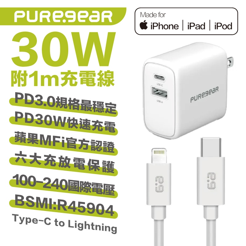 Puregear 普格爾 30W 充電頭 快充線 充電頭 充電器  iPhone 14 13 Plus Pro Max
