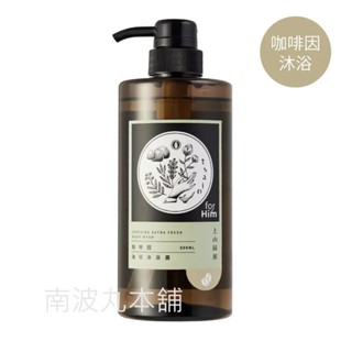 【tsaio上山採藥】咖啡因極淨(油切)沐浴露600ml │沐浴乳 _ 關注領券折