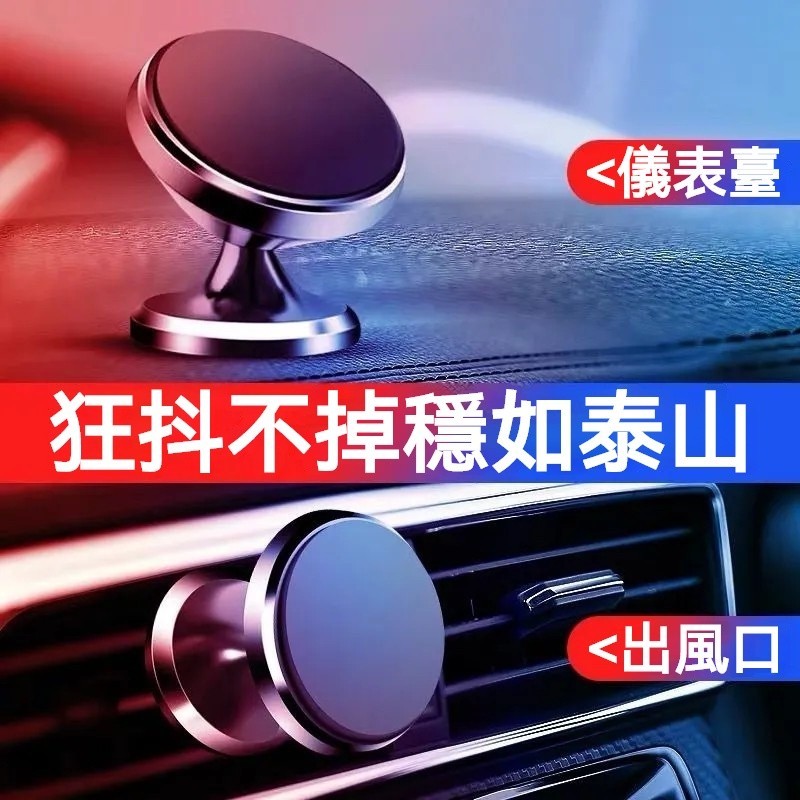 360度旋轉 車載支架 手機支架 多功能 磁吸支架 出風口支架 儀錶帶支架 萬能車載支架