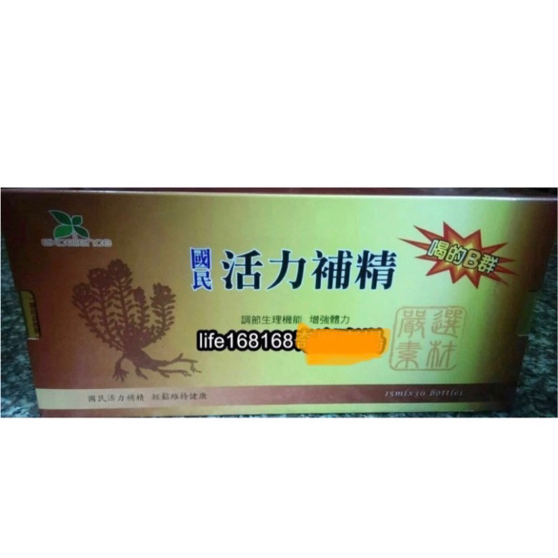 國民活力補精，每盒30瓶×3盒=90瓶，特價4000元+可貨到付款)可刷卡。金四季補精 補精 刺五加 白蘭氏 桂格