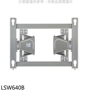 LG樂金【LSW640B】孔距60X40適合75吋以上伸縮原廠壁掛架 歡迎議價