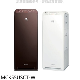 大金【MCK55USCT-W】12.5坪空氣清淨機 白色 歡迎議價