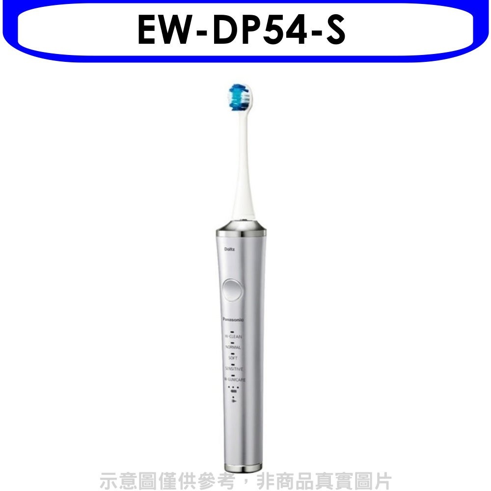 Panasonic國際牌【EW-DP54-S】日本製W音波電動牙刷 歡迎議價
