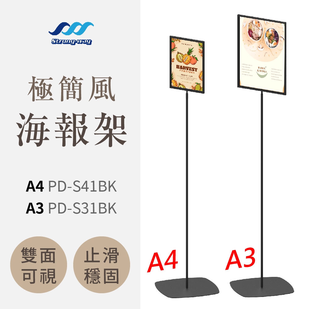 雙面可視【PD極簡風海報架】A3 A4 立式標示牌（PVC透明片）海報架 KD型 展示架 宣傳架 廣告立牌 標示牌 台製