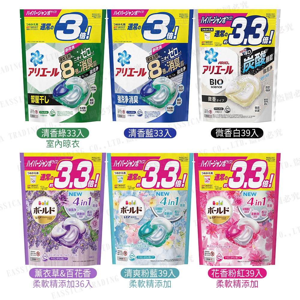 日本P&amp;G ARIEL 4D 洗衣球 洗衣膠球袋裝 補充包 除臭抗菌加強型 柔軟精添加型