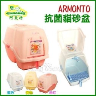 ✨貴貴嚴選✨Armonto阿曼特 抗菌方便清掃貓砂盆【AMT-630 】