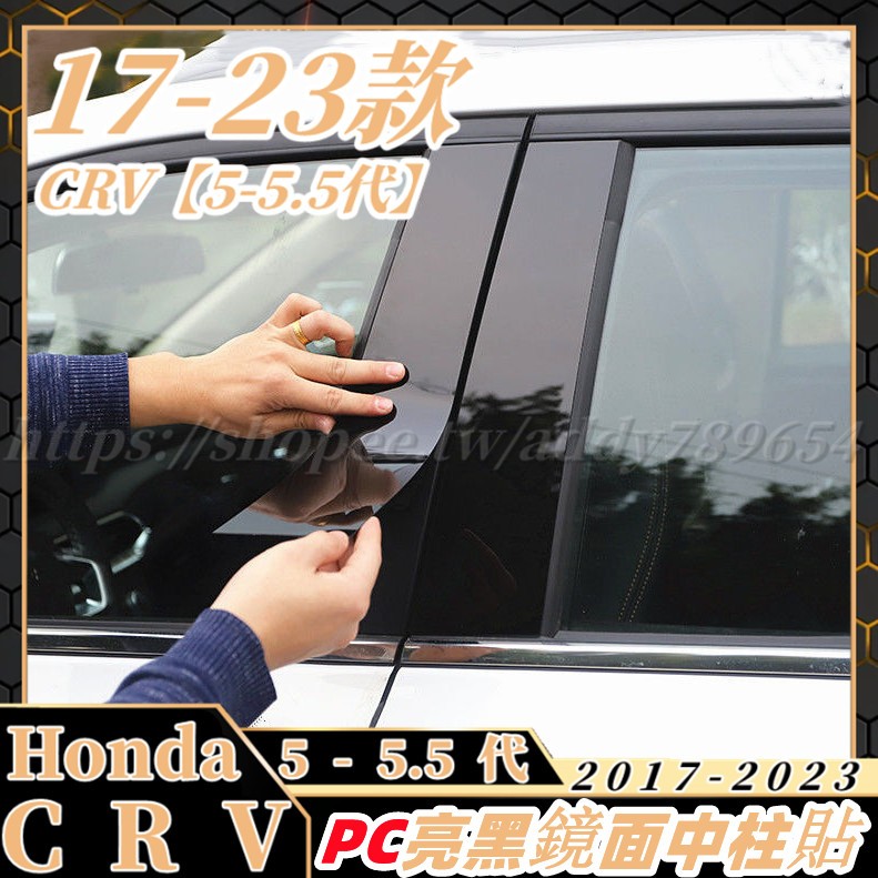 車窗飾條 PC鏡面中柱貼 汽車外飾改裝 CRV5代 crv5 5 Civic Fit Odyssey 鏡面中柱貼