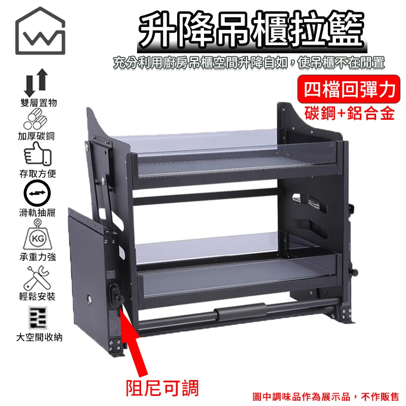 【WOG窩居】吊櫃升降拉籃 下拉式拉籃 廚房櫥櫃置物架 下拉式調味拉籃 櫥櫃內置 阻尼緩沖收納櫃 調料架 碳鋼工藝