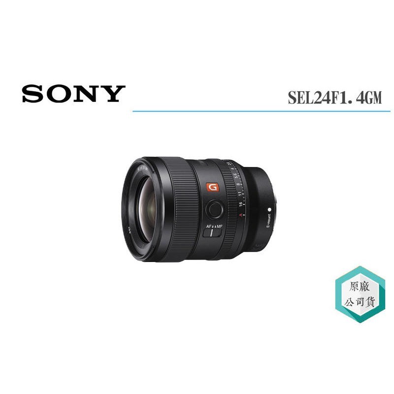 《視冠》促銷 SONY FE 24mm F1.4 GM 廣角定焦鏡 公司貨 SEL24F14GM 24GM