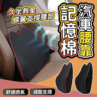 汽車記憶棉頭枕 車用腰靠 車用頸枕 護頸枕 車用頭枕 靠枕 頭枕 車用枕頭 記憶枕 車枕頭 靠墊 腰靠墊 ZC00125