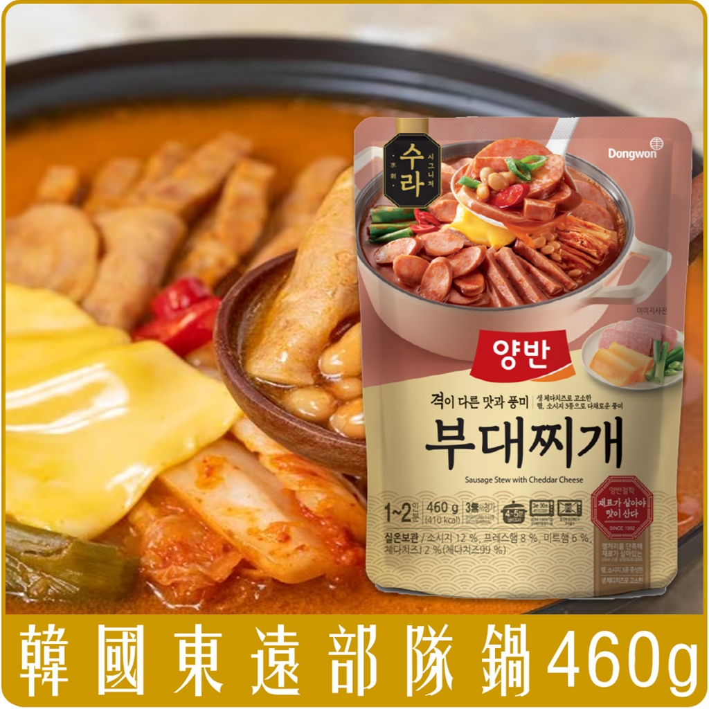《 Chara 微百貨 》 韓國 東遠 兩班 料理 湯品 湯包 鍋 部隊鍋 火鍋 湯底 有料喔 批發