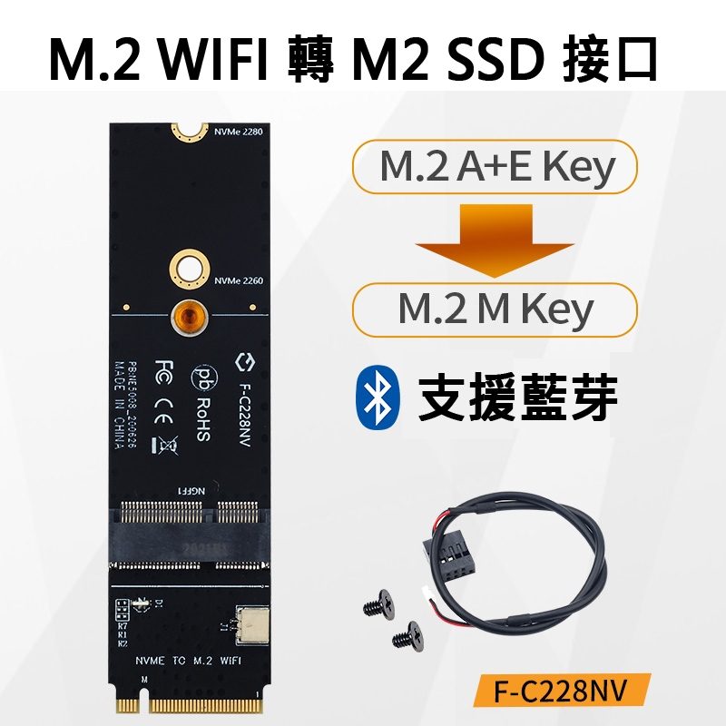 台灣24H出貨 M2 WIFI 轉 M2 SSD 接口 轉接卡 A+E Key 無線網卡 轉 M Key NGFF