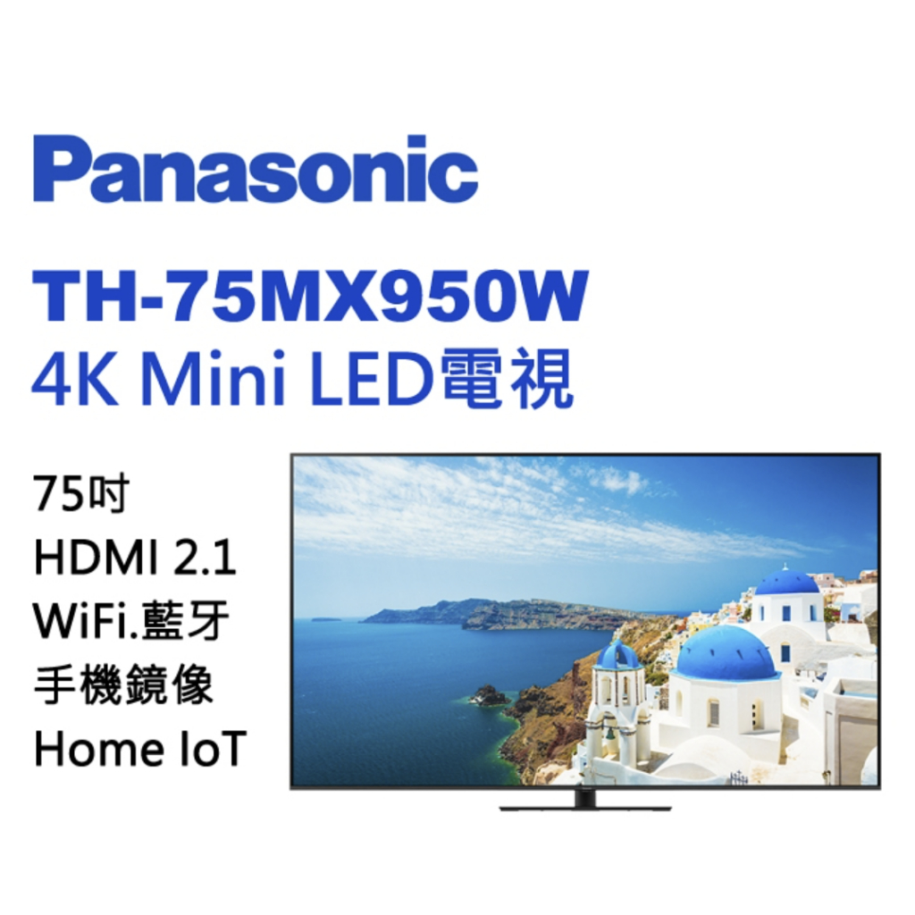 小蘋果3C家電~國際牌電視75吋、4K物聯網Mini LED電視 TH-75MX950W 登錄送好禮~送HomePod