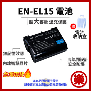 [贈專用收納盒] Nikon 副廠相機電池 充電器 適用Nikon EN-EL15 D850 D810 D7100