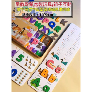 兒童早教啟蒙木製教具 木製益智玩具 親子互動教學遊戲 邏輯思維訓練 英文數字認知學習卡 字母大小寫 啟蒙認知配對