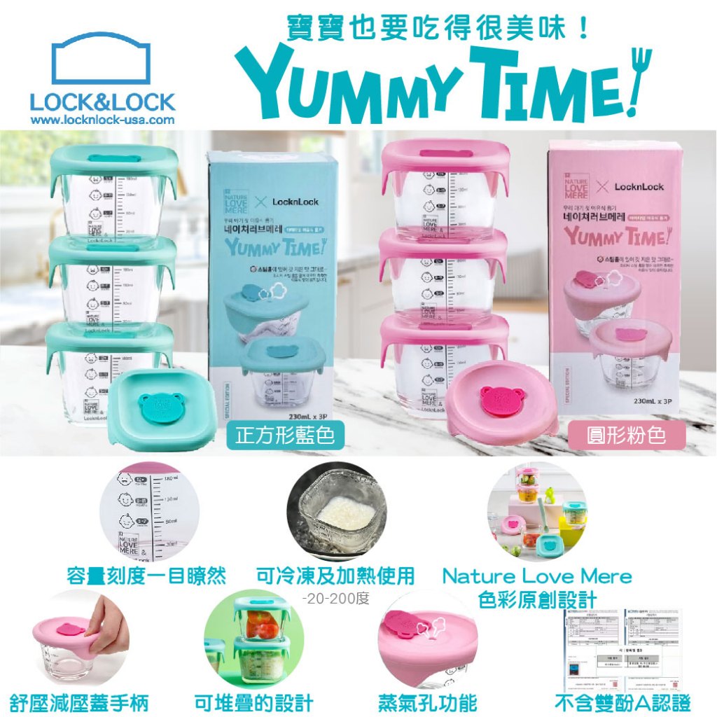 美國 LocknLock 樂扣樂扣 B68-43B 寶寶副食品耐熱玻璃調理盒 三入 保鮮盒 副食品儲存 230ml（兩色