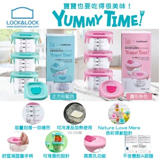 美國 LocknLock 樂扣樂扣 B68-43B 寶寶副食品耐熱玻璃調理盒 三入 保鮮盒 副食品儲存 230ml（兩色