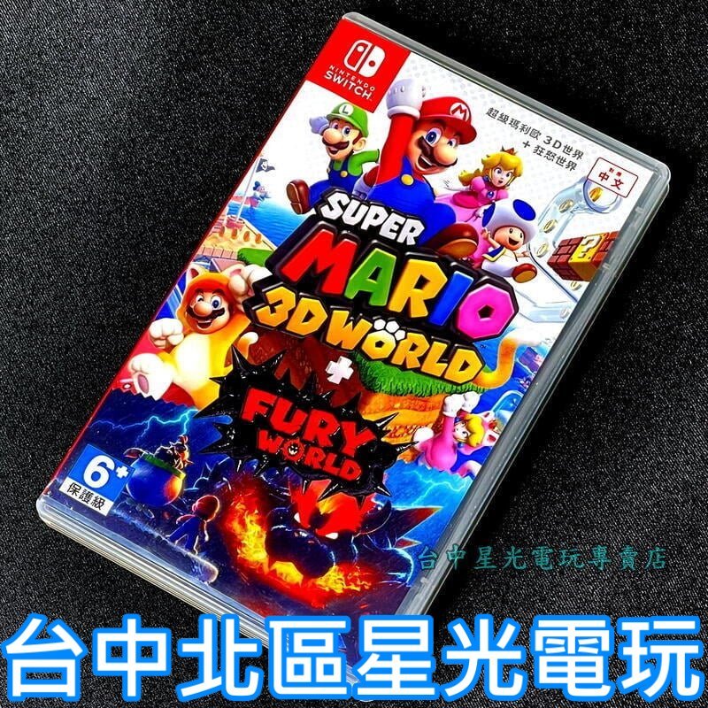 Nintendo Switch 超級瑪利歐 3D世界 ＋ 狂怒世界【中文版 中古二手商品】台中星光電玩