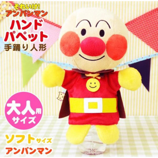 🇯🇵《麵包超人.歡樂屋》日本正版、進口商品 Anpanman 麵包超人手偶公仔、指偶娃娃 、毛絨玩具、禮物
