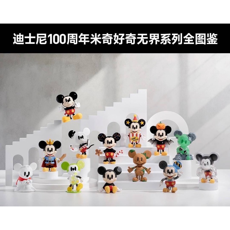 預購正版 POPMART 泡泡瑪特 Disney 迪士尼 100週年 米奇 好奇無界 系列 盲盒 公仔 玩具