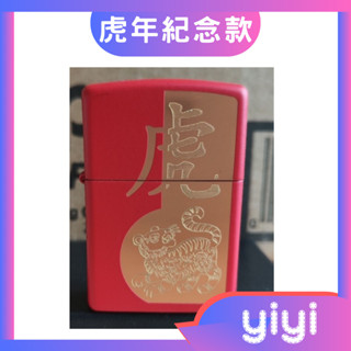 【現貨附發票】美國 Zippo 打火機 正品 Year of the Tiger---虎年紀念款 (款式49701)