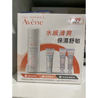 Avenue 雅漾水感保濕舒敏組