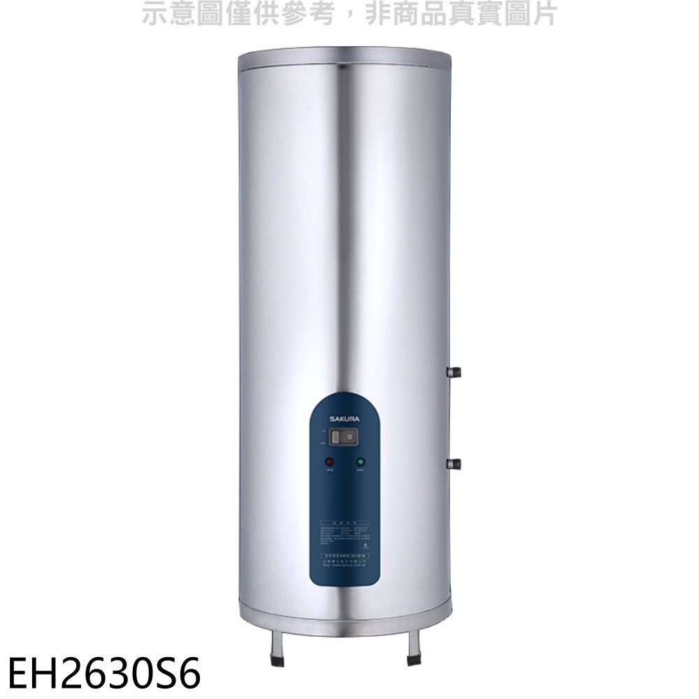 櫻花【EH2630S6】26加侖倍容直立式儲熱式電熱水器(全省安裝)(送5%購物金) 歡迎議價