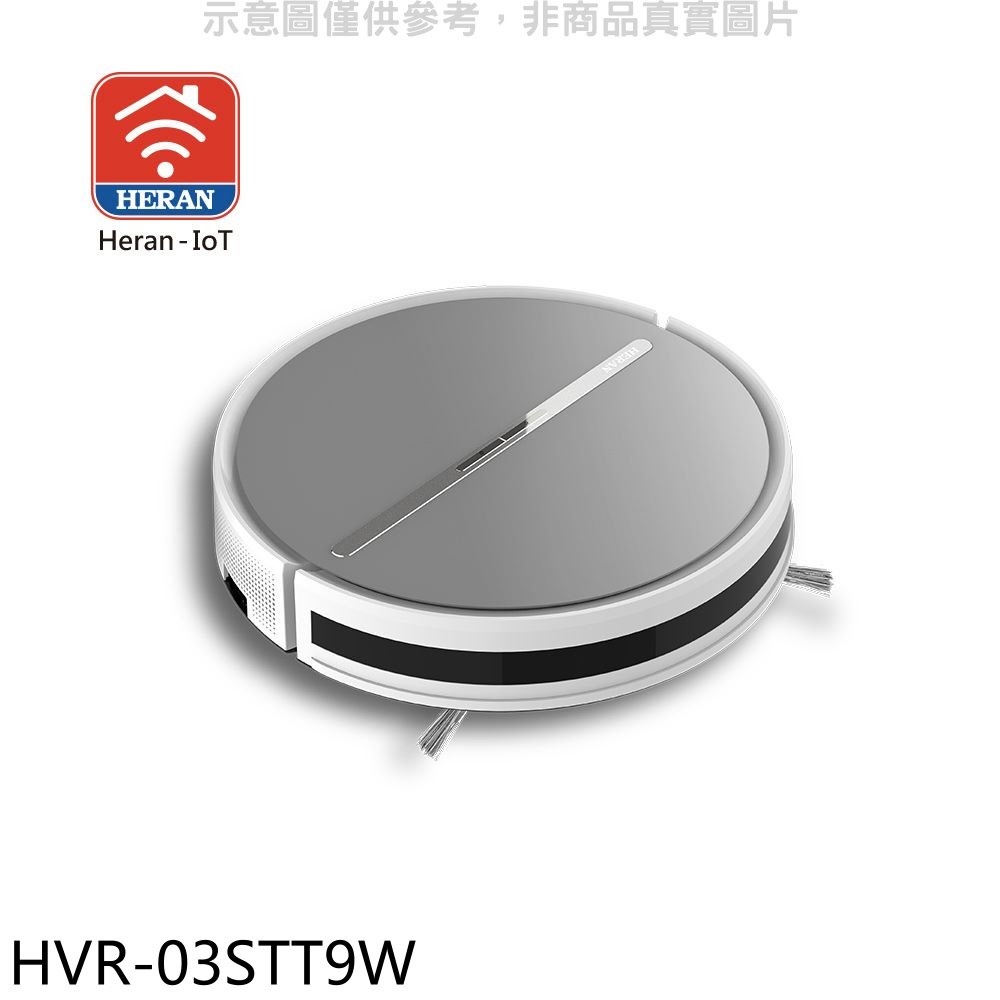 禾聯【HVR-03STT9W】陀螺儀濕拖掃地機器人 歡迎議價