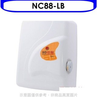 佳龍【NC88-LB】即熱式瞬熱式電熱水器四段水溫自由調控熱水器內附漏電斷路器系列(全省安裝) 歡迎議價