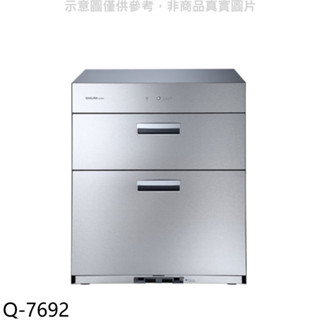 櫻花【Q-7692】落地式全平面68cm(與Q7692同款)烘碗機銀色(全省安裝)(送5%購物金) 歡迎議價