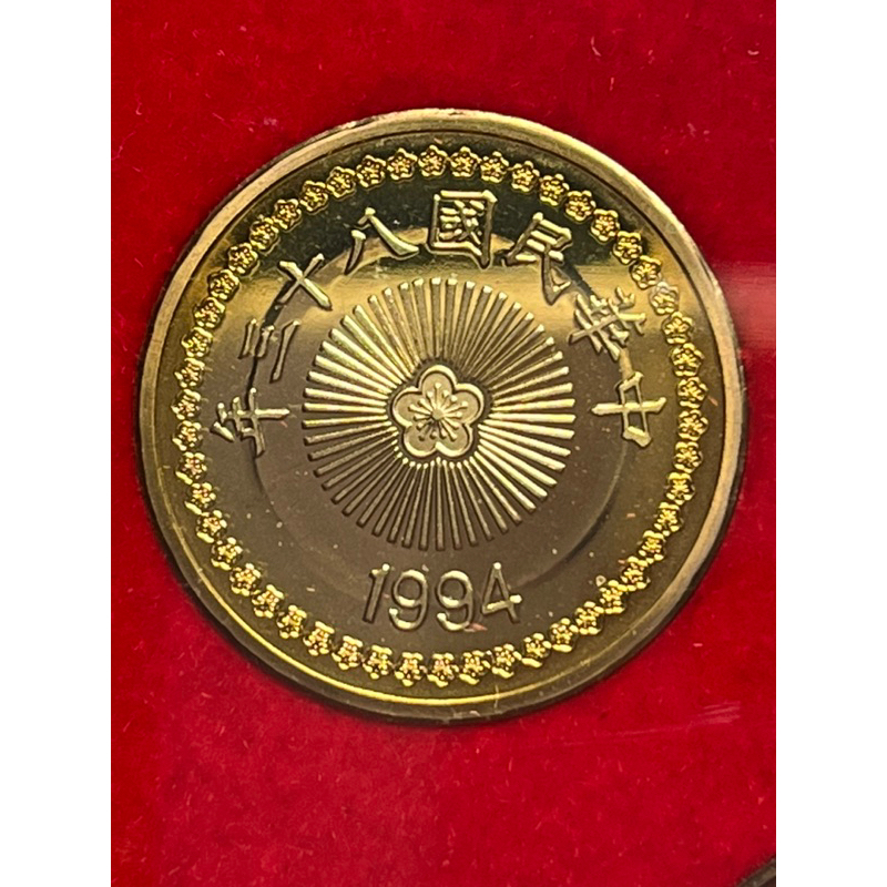 民國83年50元 小金幣 金色梅花50圓 精鑄幣 全新UNC 單枚保真附錢幣保護殼
