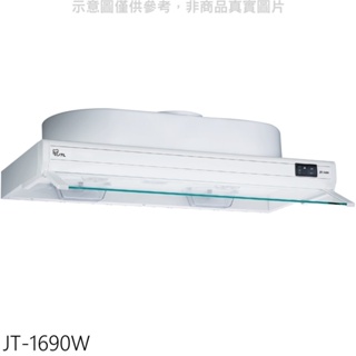 喜特麗【JT-1690W】90公分隱藏式白色排油煙機(全省安裝)(全聯禮券300元) 歡迎議價